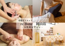 リボーン 岡山店(re Bone)