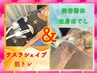 《　痩身　》お客様リクエスト　筋トレほぐし美容整体　♪
