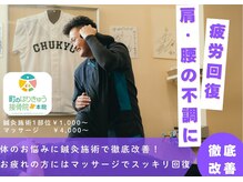 町のはりきゅう接骨院 本院