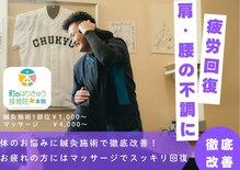 町のはりきゅう接骨院 本院