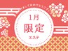1月限定【ポッコリお腹撃退】食べ過ぎた胃腸に腸活+ウエスト引締め骨盤整体