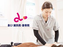 あい鍼灸院 接骨院 野田アプラ院