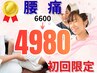 【担当門村】【つらい腰痛もう限界!】腰痛特化の本格整体 初回60分4980円