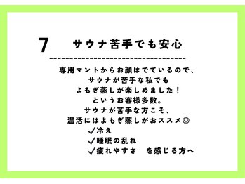 サロン ミー(Salon Me.)/サウナが苦手な方こそよもぎを
