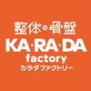 カラダファクトリー 飯田橋ラムラ店ロゴ