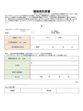 プレッシュ(Presh)/親権者同意書