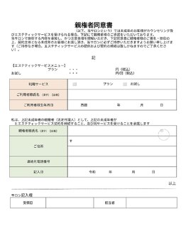 プレッシュ(Presh)/親権者同意書