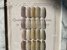 ソロルル ネイル(Sororuru Nail)/くすみワンカラー