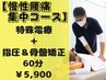 【慢性腰痛集中コース】特殊電療＋指圧マッサージ＋骨盤矯正60分¥7100→¥5900