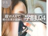《眉毛》学割U24/美眉スタイリング  ¥3,500