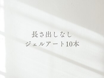 セリシール(cerisier)/ジェルアート10本ご新規様¥9200
