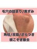 【鼻の毛穴気になる】リピート率98%☆黒ずみ;角栓が浮き出る！！集中毛穴洗浄