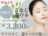 うなじ＋両ワキ脱毛　こっそりキレイにモテ肌セット　通常5300円→3200円