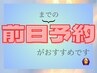 【前日までの予約がおすすめ♪】※当日予約は+300円いただきます※