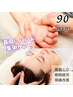 【肩こり/眼精疲労/頭痛】ドライヘッドスパ＋ハンドリフレ＋足湯　90分
