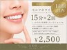 7月末までの限定価格！【1週間以内】セルフホワイトニング15分×2回 ￥2,500
