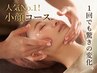 【オールハンド小顔コース】小顔コルギorフェイススリムコース　60分17,600円