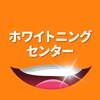 ホワイトニングセンター 大阪京橋店のお店ロゴ