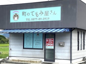 町のてもみ屋さんの写真/リーズナブルで継続して通える♪お得な価格でご用意しております！お疲れの箇所を重点的に施術します★