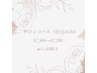 【8月限定】サロン専用ラッシュアディクトケア(目元のみ)◆7,560円⇒2,200円