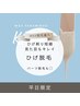 【平日限定】メンズ　ひげワックス脱毛　¥12000→¥10800