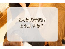 カークス からだ館 八潮店/2名様同時のご予約の場合は