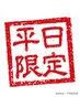 【平日12時から17時まで限定】整体×酸素カプセルで全身疲労回復120分 ¥7000