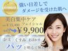 【限定クーポン】夏の肌リセット◎明るさを取り戻すフェイシャルケア