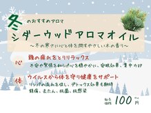 うたたね/季節のヘッドアロマオイル