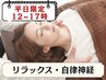 【2月限定☆12~17時】全身鍼灸施術@不調改善◎鍼で整える ¥14000→¥5980