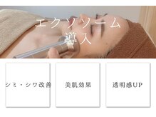 エミット(emit.)/幹細胞エクソソーム導入