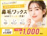 【鼻毛ワックス】清潔感アップ!気になる鼻毛を一気にオフ