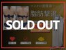 ※次回募集未定。1名様限定【マイクロ波痩身】【1ヶ月集中8回コース】