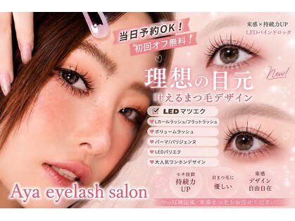 アヤアイラッシュサロン(Aya eyelash salon)の写真