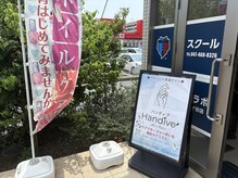 ハンディブ(Handive)