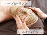 残り12名！【毛穴・ニキビ悩みに】ハーブピーリング＋美肌LED＋ヘッドスパ