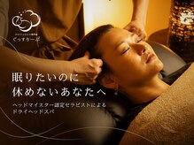 ぐっすりーぷ