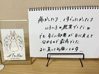ステラ(stella)/