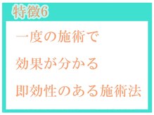 こおりやま整体院/◆ 即効性のある施術