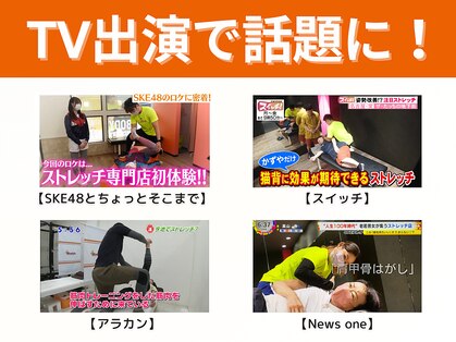 ポジティブストレッチ サンロード店の写真