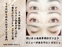 ガロシェ(galocher)/