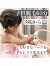 テレビ出演しました！【子供脱毛体験】30分脱毛し放題♪