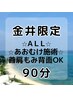 ◎金井限定◎深眠ヘッドスパコース足先から頭まで★オイル腕足＋首肩　90分