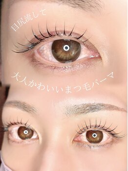 アンティア アイラッシュクラブ イオンタウン長野三輪店(Antia)/パーマ目尻流しめデザイン