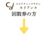 ココから下↓は【回数券の方】