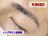 【メンズ眉】垢抜け眉毛へ◎平日ご新規様￥3990土日¥4400再来￥5500
