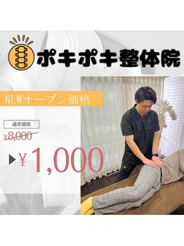 ポキポキ整体院 渋谷院/