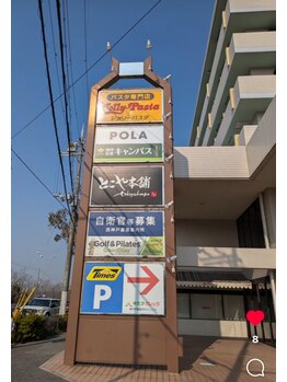 ポーラ 神戸学園都市店(POLA)/外観写真2、外看板