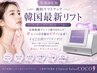 【劇的リフトアップ】むくみ・食いしばり・左右差に韓国最新リフト（90分）