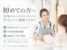 ハス(hasu.)/初めての方へ